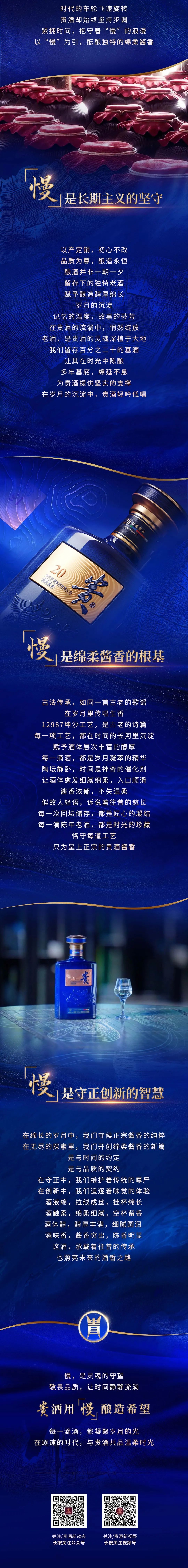 贵酒STORY丨贵酒的“慢”丨耐心酝酿的绵柔酱香2.jpg